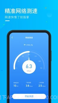 随地连WiFi截图1