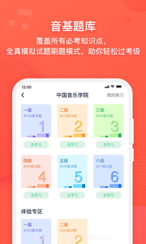 伴鱼音乐音基题库截图1