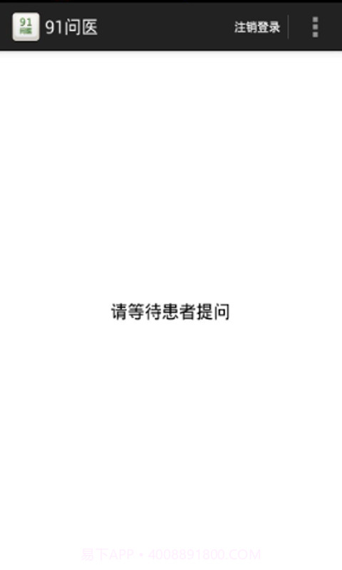 91问医截图2 91问医截图2