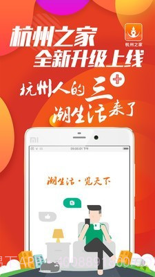 自在杭州截图1 自在杭州截图1