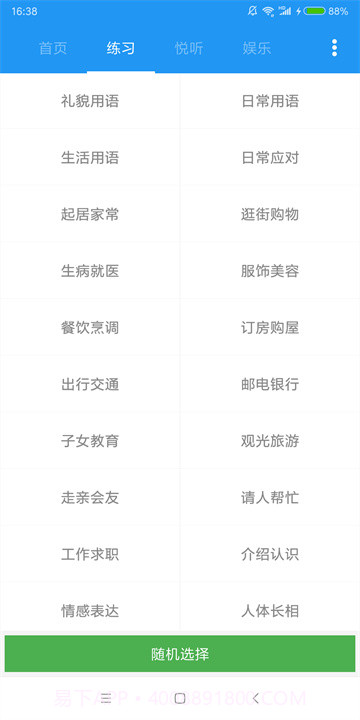 粤语说截图4 粤语说截图4