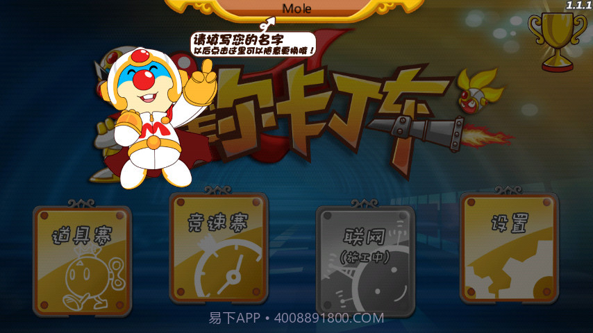 摩尔卡丁车中文版截图2 摩尔卡丁车中文版截图2