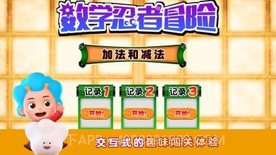 数学忍者冒险截图3