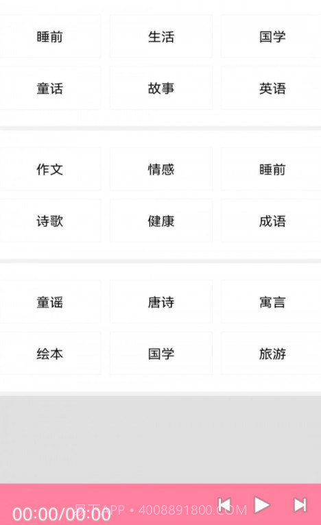 华听FM收音机截图3 华听FM收音机截图3