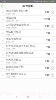 软考助手(计算机技术考试)截图4
