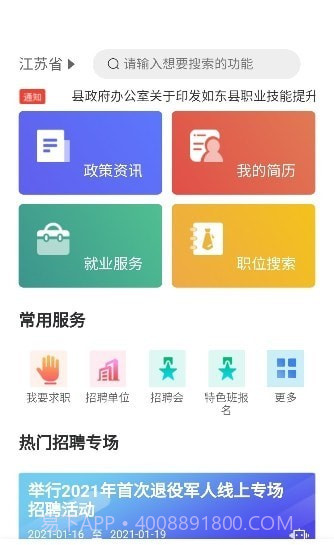 江苏退役军人截图2 江苏退役军人截图2