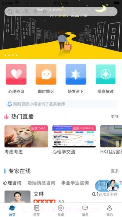 星月心理(心理咨询)截图3 星月心理(心理咨询)截图3