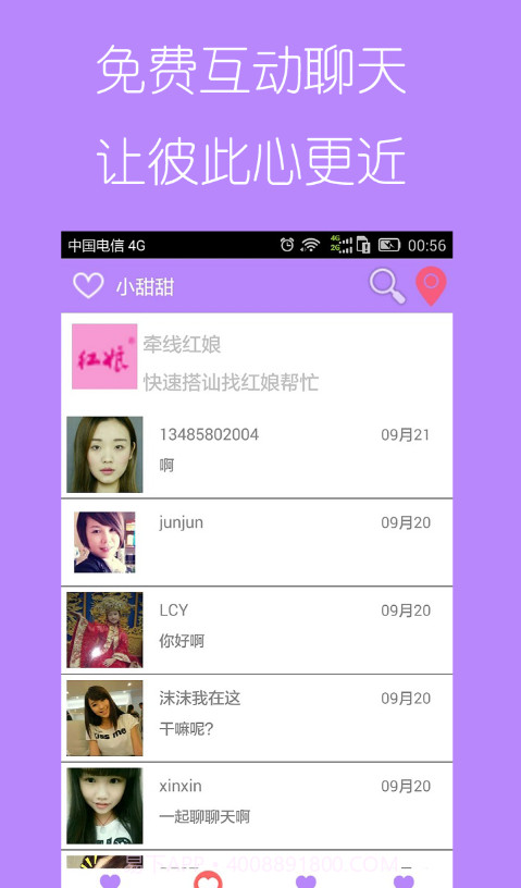 小甜甜截图3 小甜甜截图3