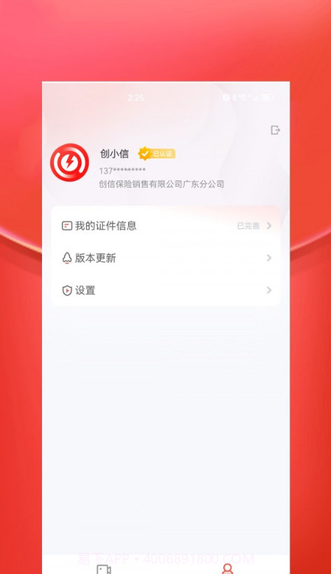 创信闪录最新截图2 创信闪录最新截图2
