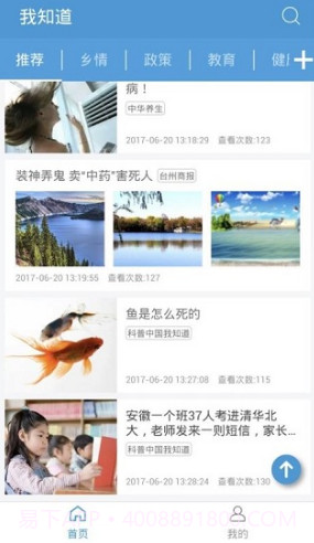 我知道V6.6.5截图3 我知道V6.6.5截图3