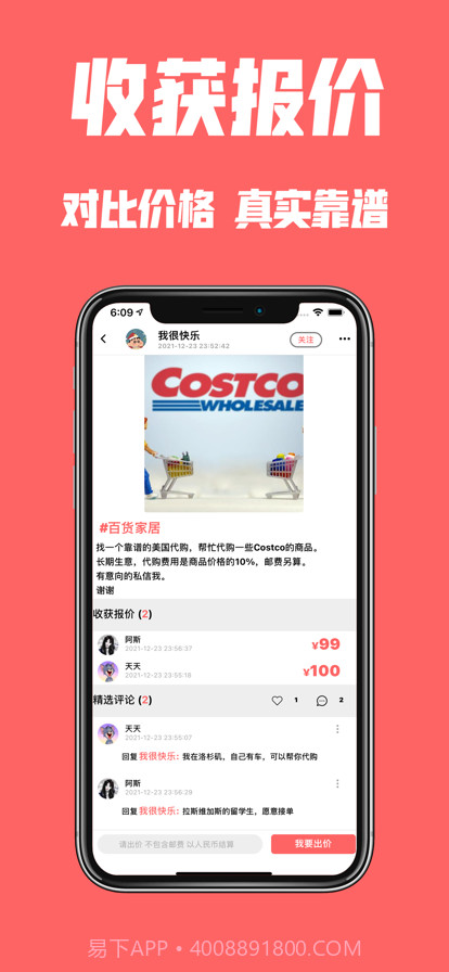 代购GO截图8 代购GO截图8