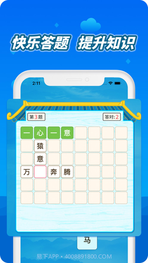 趣成语截图1 趣成语截图1