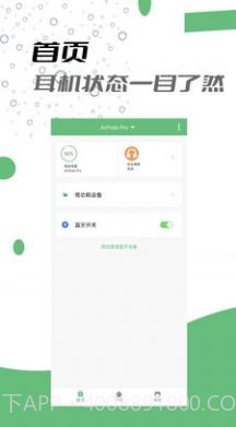 Air耳机助手截图1 Air耳机助手截图1