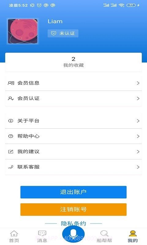 船帮帮货主版截图3 船帮帮货主版截图3