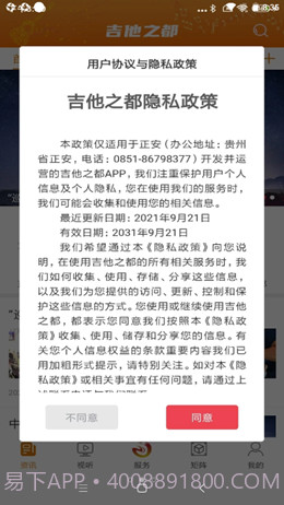 吉他之都截图3 吉他之都截图3