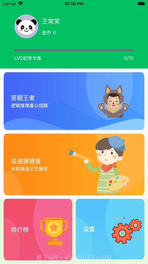 题王争霸截图3 题王争霸截图3
