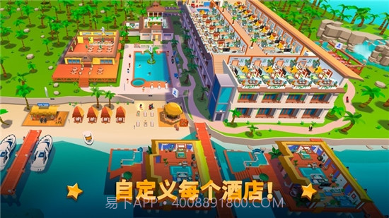 酒店帝国大亨截图2