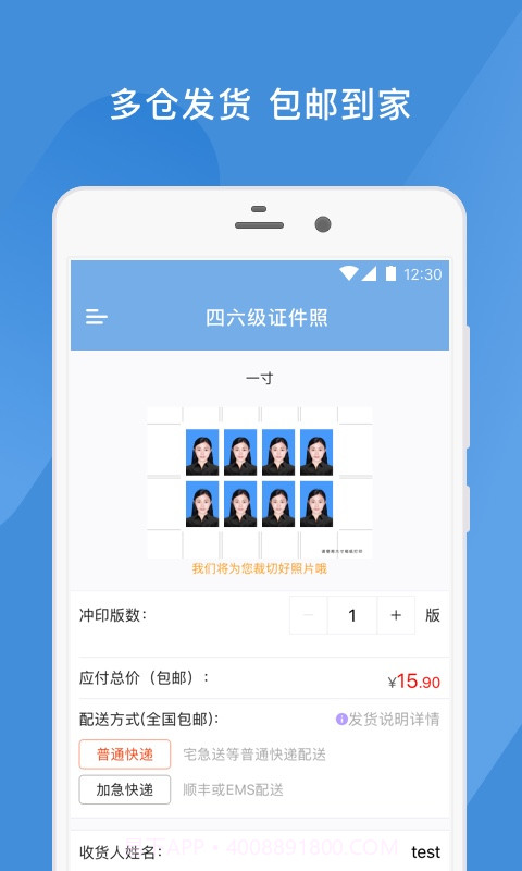 四六级证件照截图1 四六级证件照截图1
