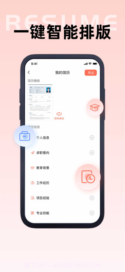 鹭洋简历工具截图2 鹭洋简历工具截图2