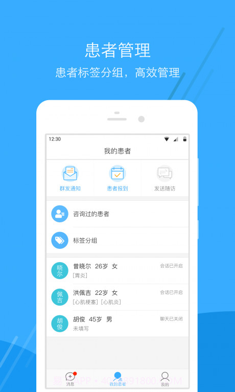 广东云医院医生版截图2 广东云医院医生版截图2