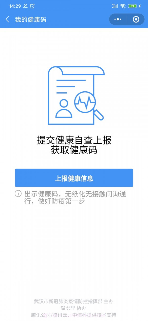 武汉战疫截图1 武汉战疫截图1