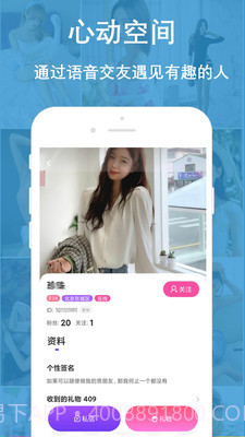 陌聊语音聊天截图3 陌聊语音聊天截图3