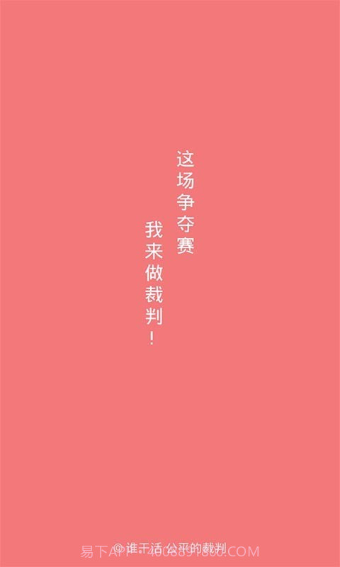 谁干活截图1 谁干活截图1