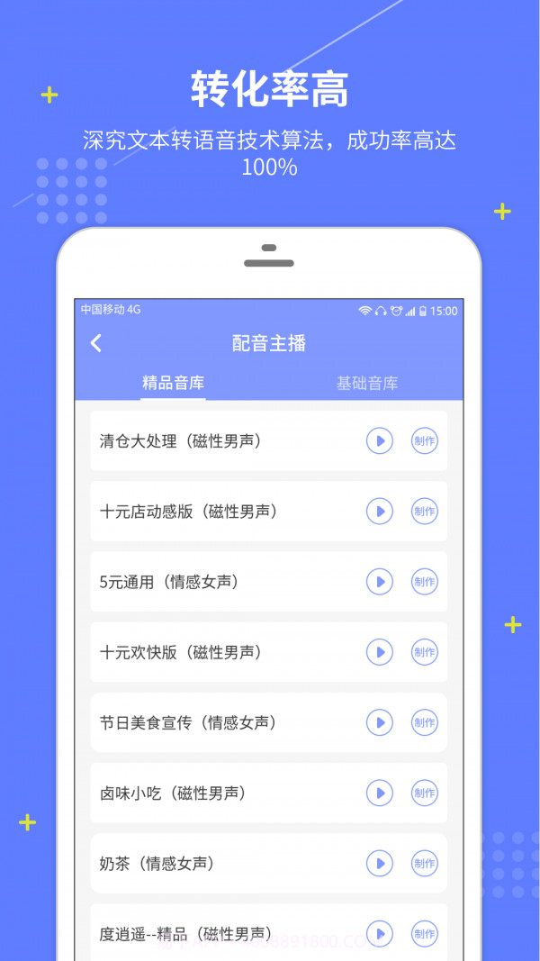 配音社截图2 配音社截图2