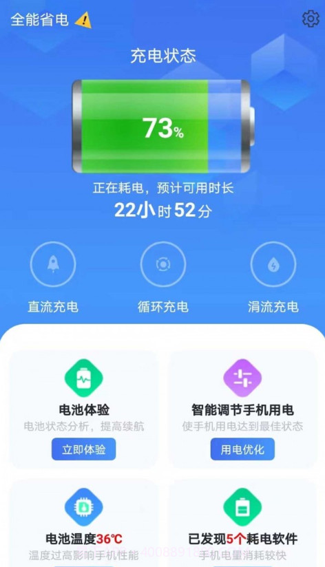 全能省电截图2 全能省电截图2