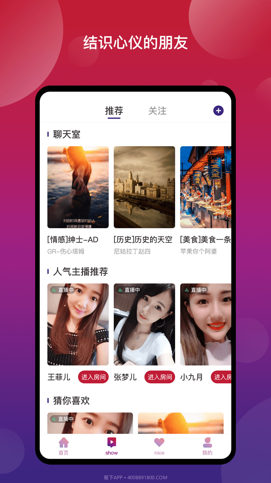 Nice奈斯截图3