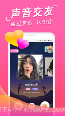 心动语音截图1 心动语音截图1