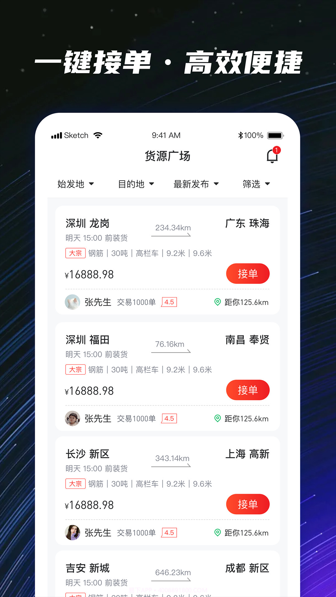 运多星司机截图2 运多星司机截图2