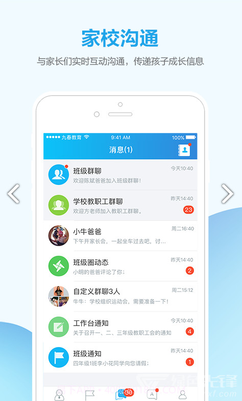 微智校园(微智校园家校互联)V3.1.2 安卓截图2