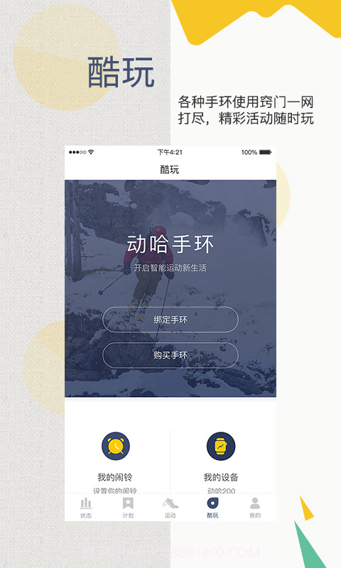 动哈运动APP截图4
