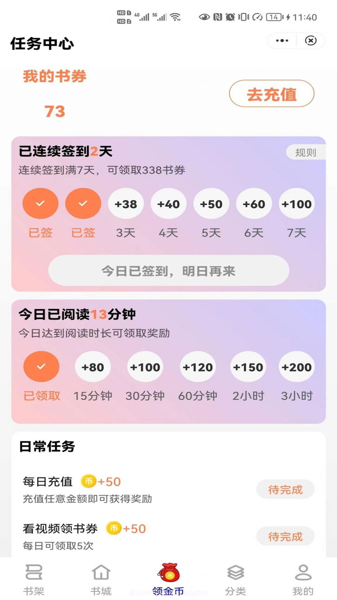 朝暮阅读截图2 朝暮阅读截图2