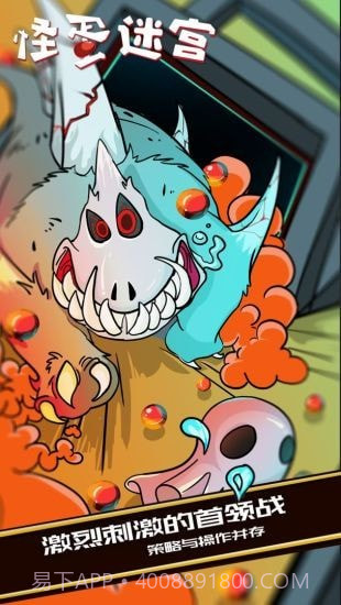 怪蛋迷宫截图3 怪蛋迷宫截图3