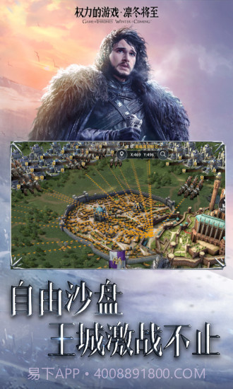 权力的游戏：凛冬将至截图2