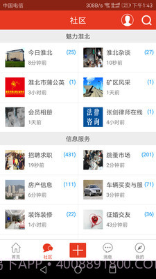 淮北论坛截图1 淮北论坛截图1