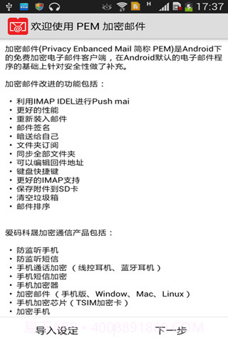 加密邮件app截图3