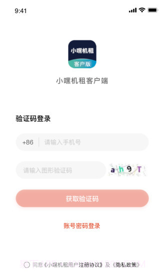 小嘿机租客户版截图2 小嘿机租客户版截图2