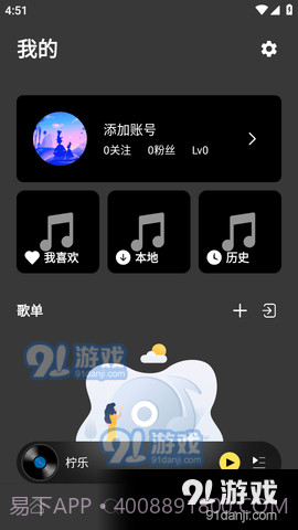 柠乐音乐旧版本截图2
