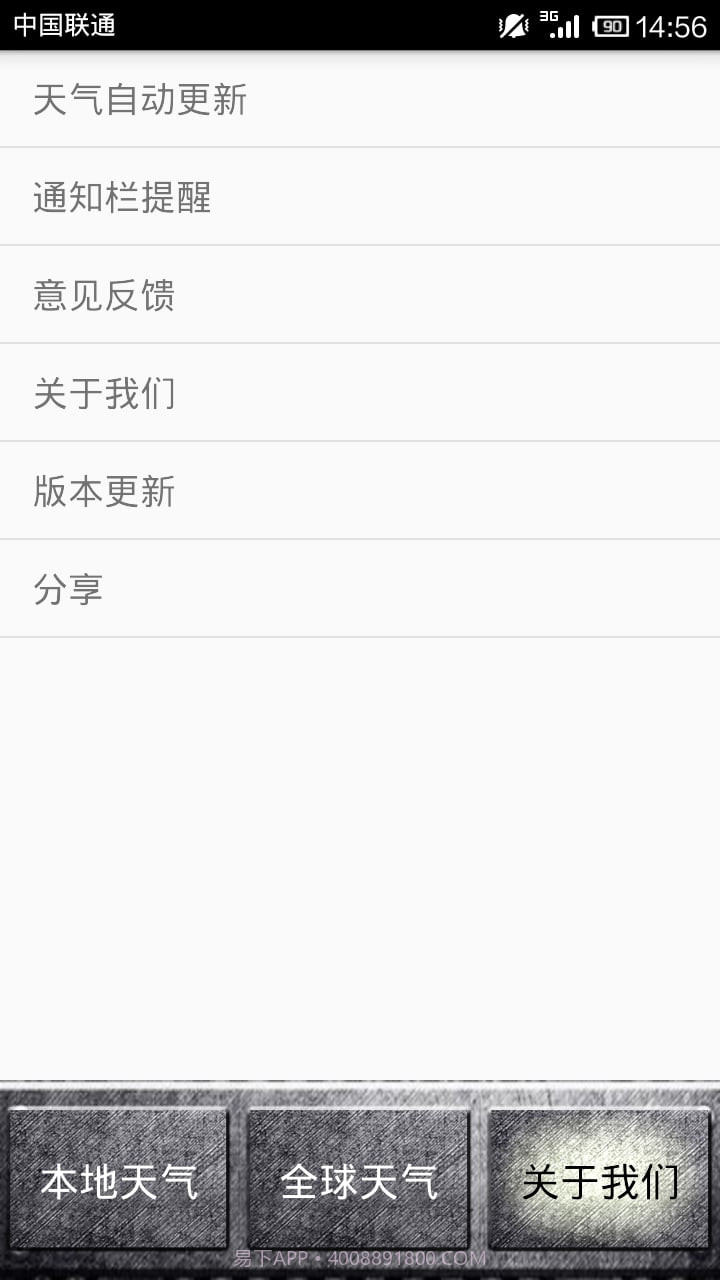 时尚天气预报截图1