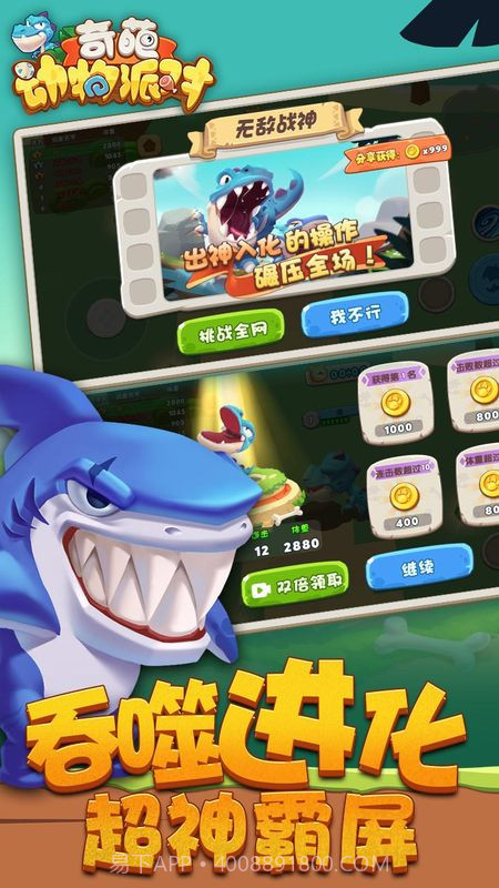 奇葩动物派对截图3 奇葩动物派对截图3