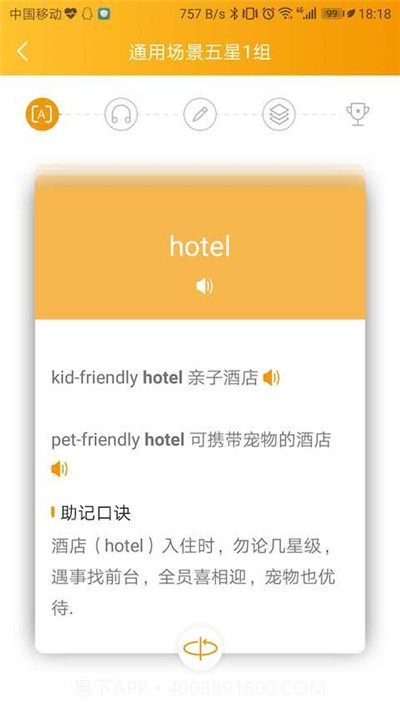 U词(英语单词学习)截图3 U词(英语单词学习)截图3