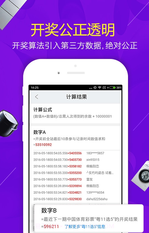 迅雷1元夺宝截图3