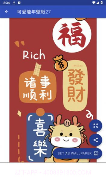 龙年壁纸2024截图3 龙年壁纸2024截图3