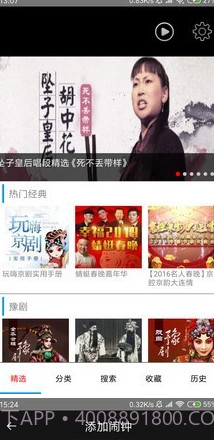 戏曲人生截图1 戏曲人生截图1