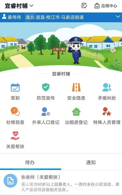宜睿区警截图1 宜睿区警截图1