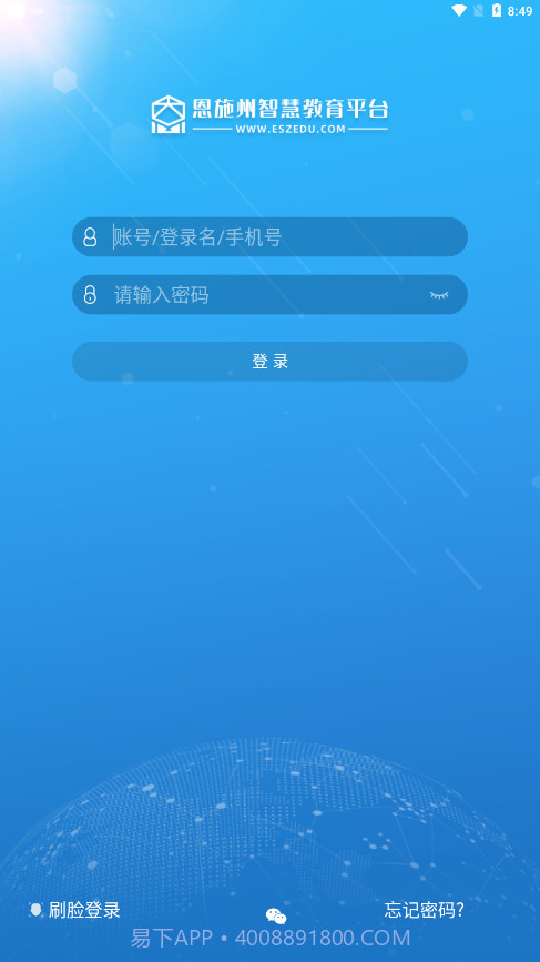 恩施教育截图3 恩施教育截图3
