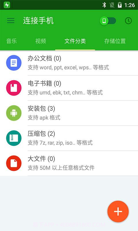 闪传截图6 闪传截图6